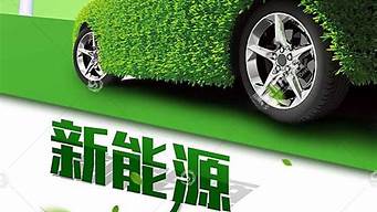 新能源汽车广告语_新能源汽车广告语宣传语