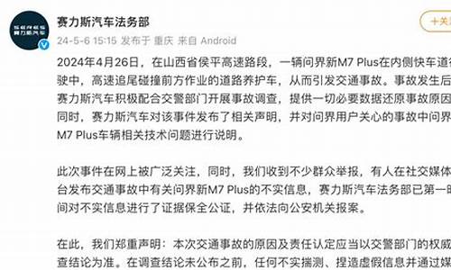 赛力斯汽车法务部发布首条微博_赛力斯汽车销售