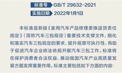 家用汽车三包法退换车条件_家用汽车三包