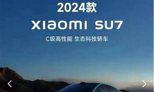 小米汽车图片报价 新车报价_小米汽车su7价格预测最新消息今天