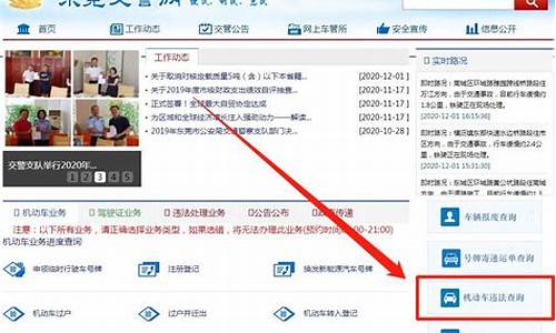 东莞交通违章查询官方网_东莞交通违章查