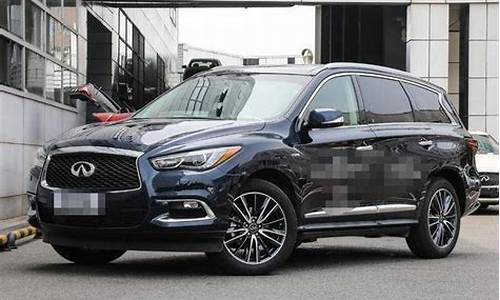 qx60多少钱_英非Qx60多少钱