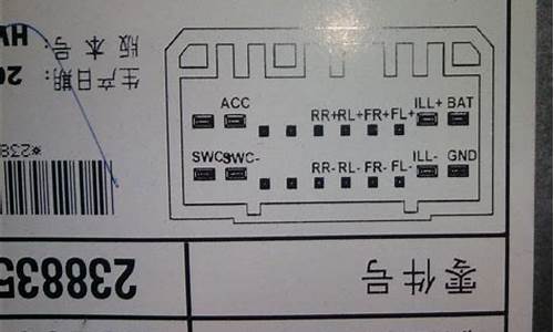 现代瑞纳汽车收音机接线图_现代瑞纳汽车收音机接线图解